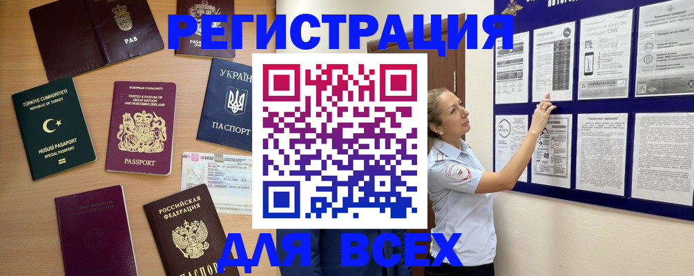 временная регистрация поиск в Шадринске