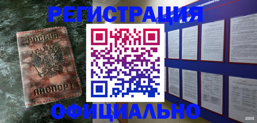 прописка законно в Шадринске