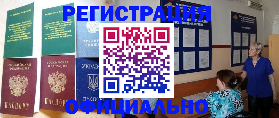 временная регистрация адрес в Шадринске