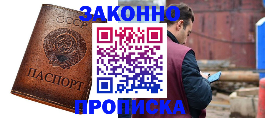 временная прописка в Шадринске