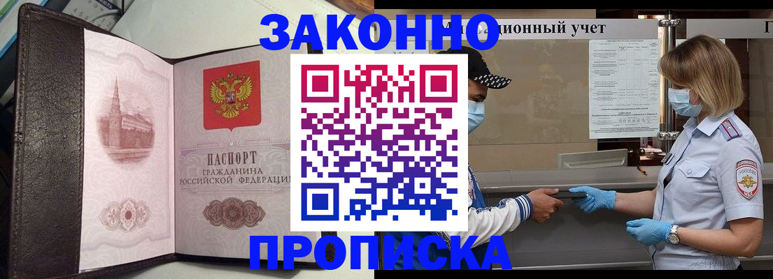 прописка гарантия в Шадринске